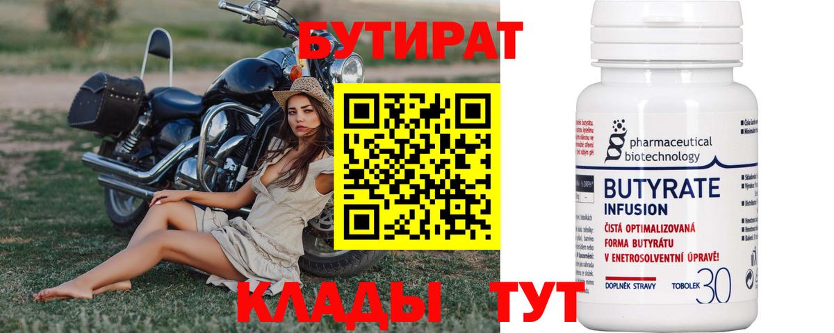БУТИРАТ буратино  Бутират  Миллерово  Вход с VPN 