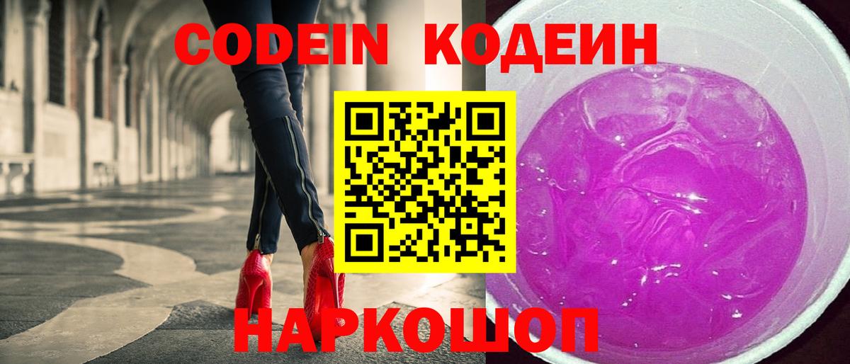 Кодеиновый сироп Lean напиток Lean (лин) Миллерово