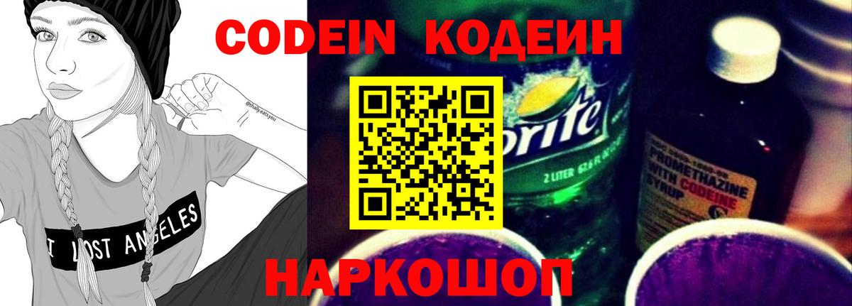 Миллерово  Codein Purple Drank  Вход с VPN  Кодеин напиток Lean (лин) 