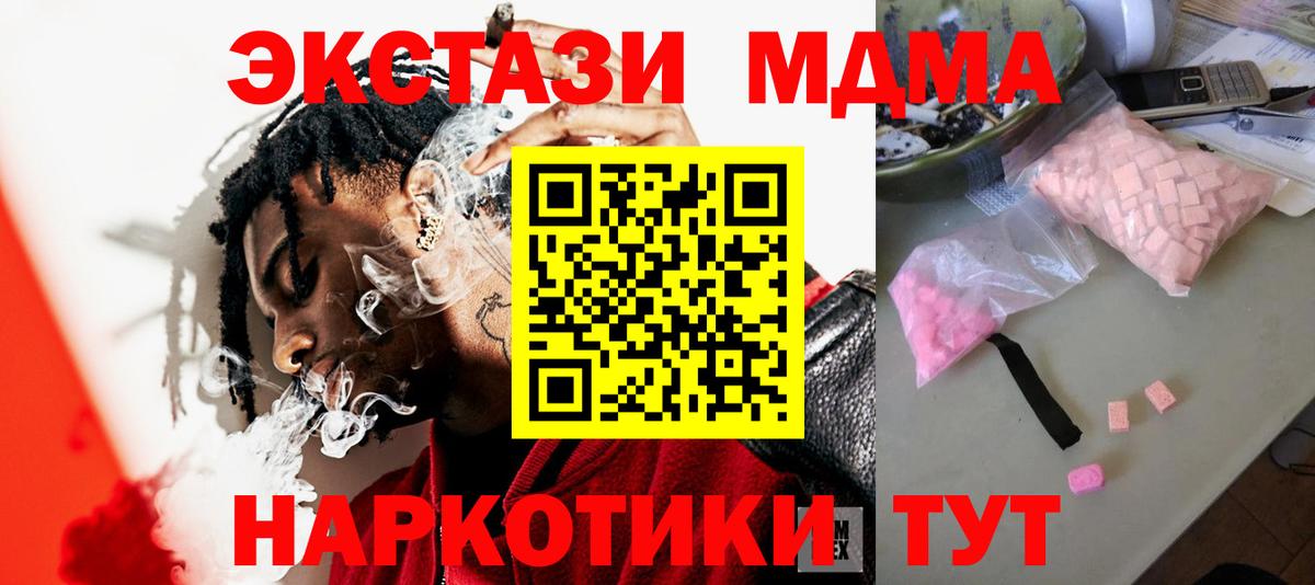 МДМА молли  Вход с VPN  MDMA  МДМА молли  Миллерово 