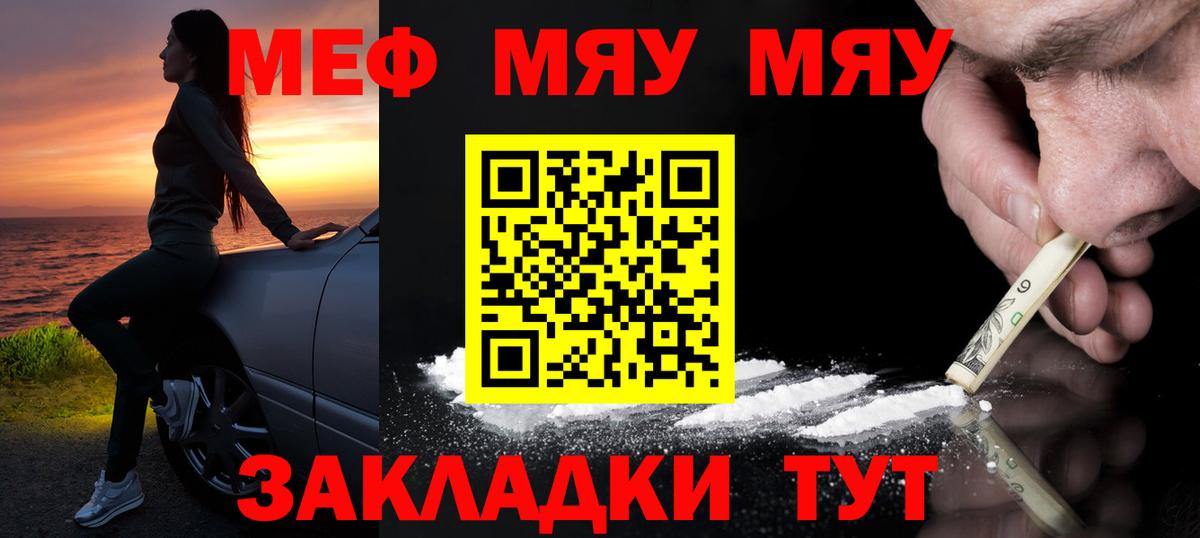 Меф  Вход с VPN  Миллерово  МЯУ-МЯУ VHQ 