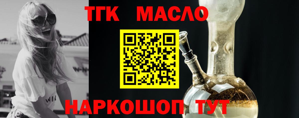 ТГК вейп с тгк  купить  сайты  Миллерово  Вход с VPN  Дистиллят ТГК Wax 