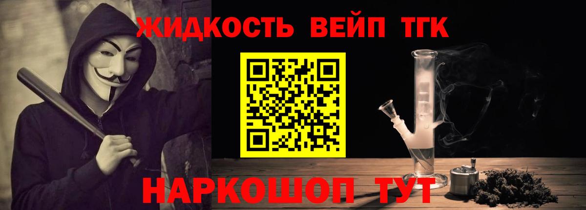 Дистиллят ТГК жижа Миллерово